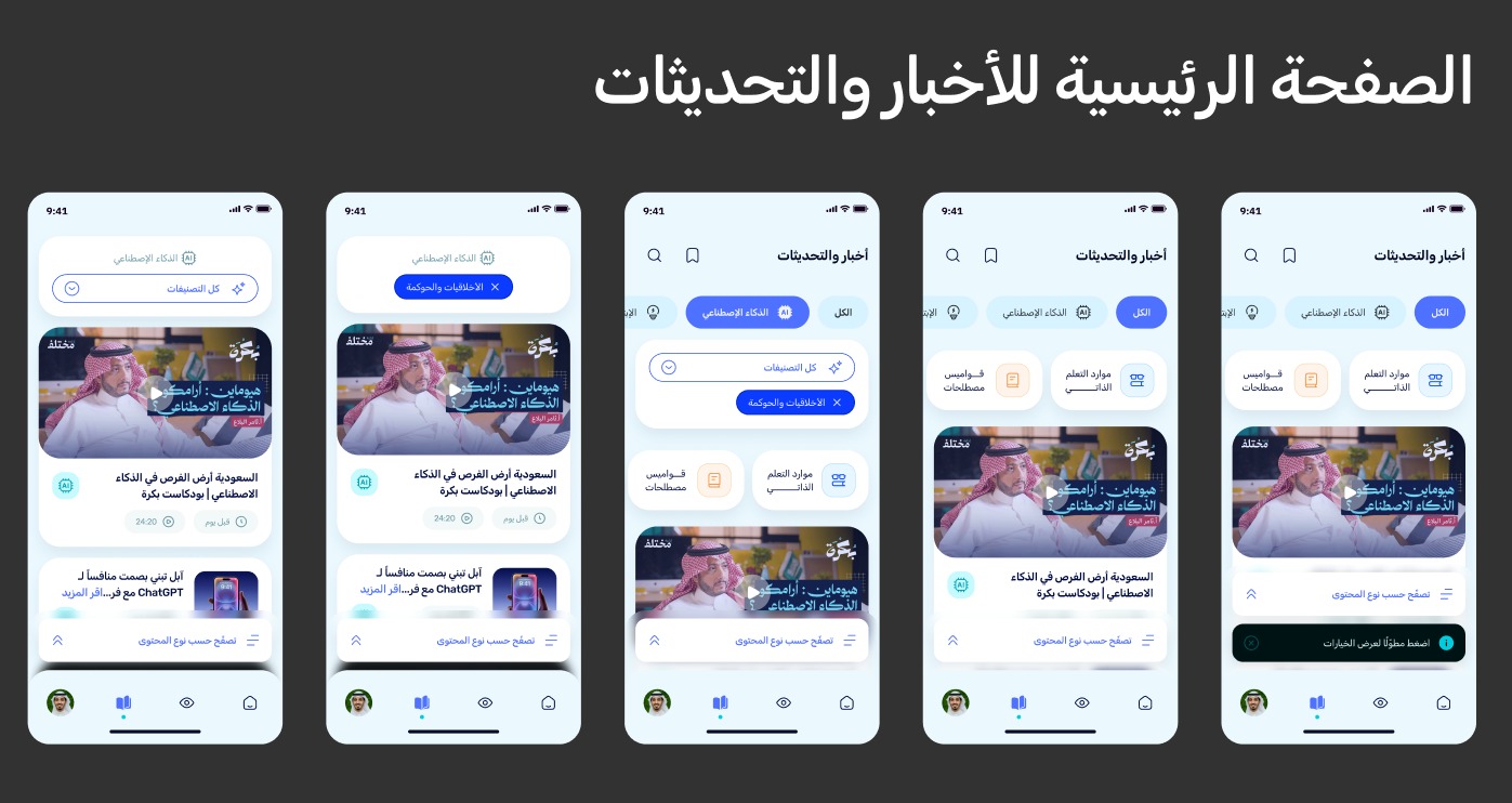 واجهة تطبيق الرادار الرقمي